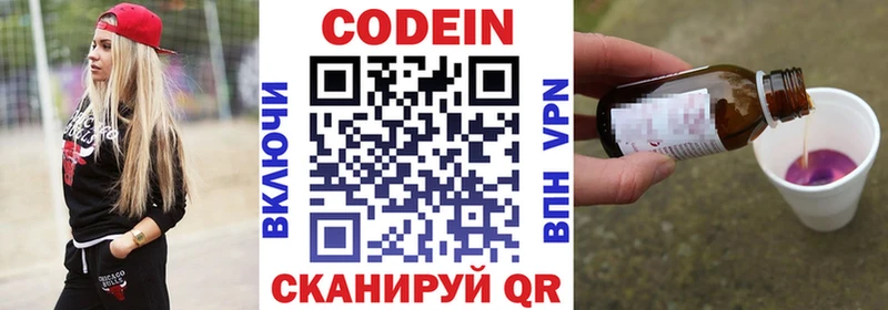 Кодеиновый сироп Lean Purple Drank Горячий Ключ